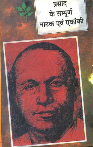 Prasad Ke Sampoorna Natak Avam Ekanki