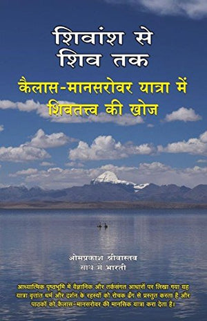 Shivansh Se Shiv Tak: Kailas - Manasarovar Yaatra Main Shivtatv Ki Khoj