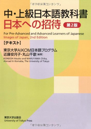 Images of Japan: Text: For PreAdvanced and Advanced Learners of Japanese,Used