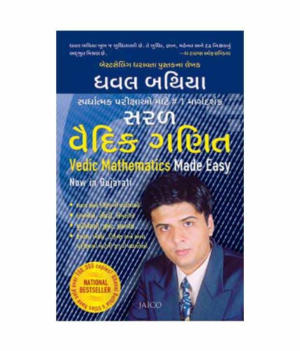Vedic Mathematics Made Easy (Gujarati)