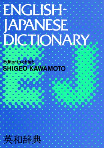 EnglishJapanese Dictionary,Used
