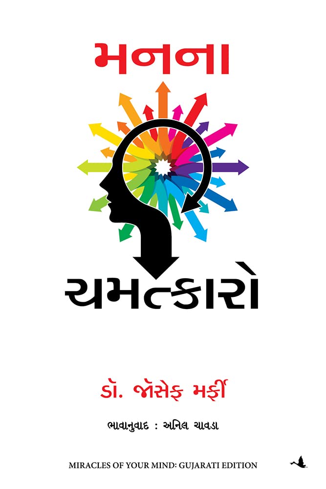 Miracles Of Your Mind (Gujarati)