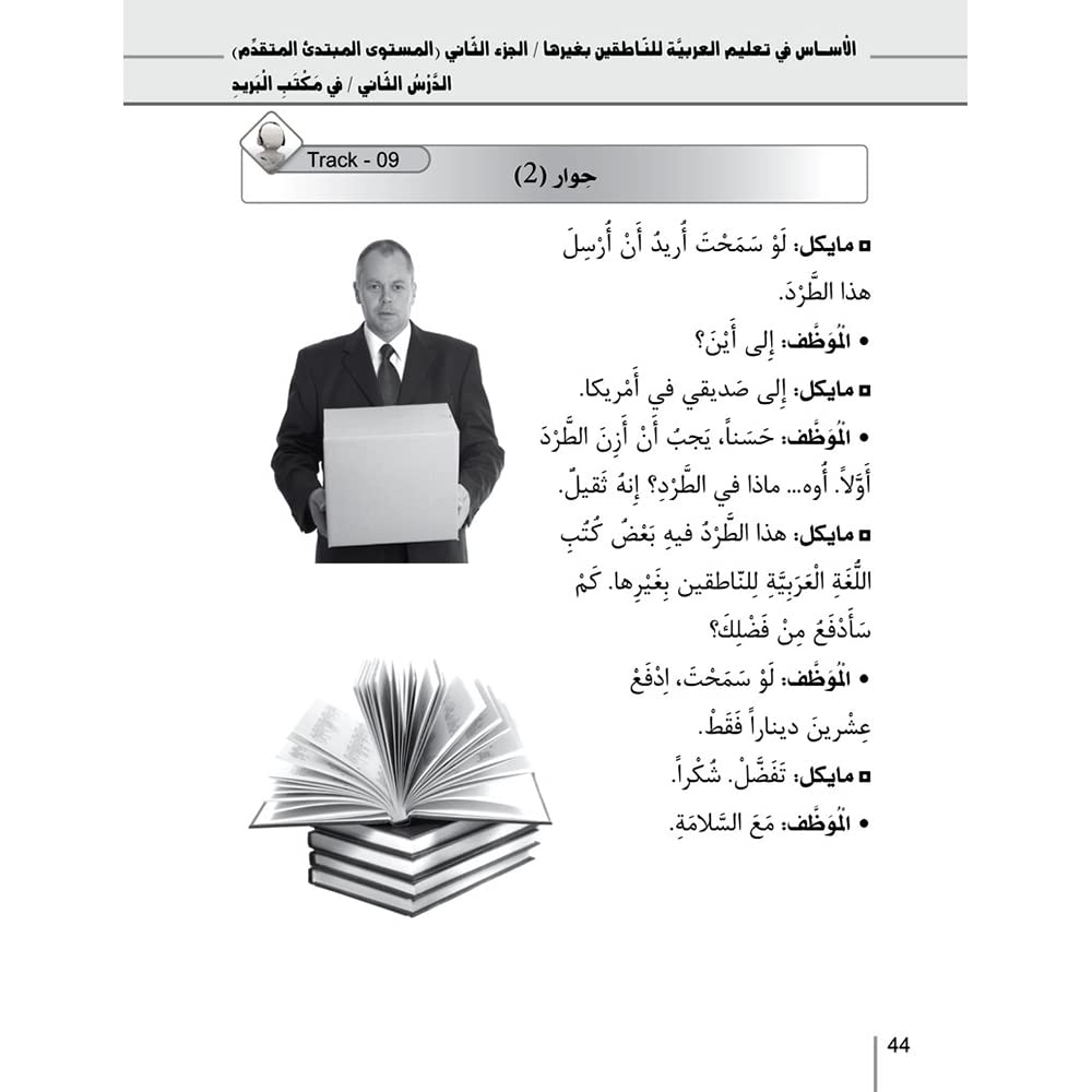 AlAsas for Teaching Arabic to NonNative Speakers: Part 2, Advanced Beginner (with Online Audio Content) ??????? ?? ????? ?????,Used