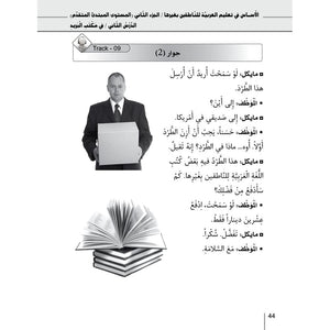 AlAsas for Teaching Arabic to NonNative Speakers: Part 2, Advanced Beginner (with Online Audio Content) ??????? ?? ????? ?????,Used