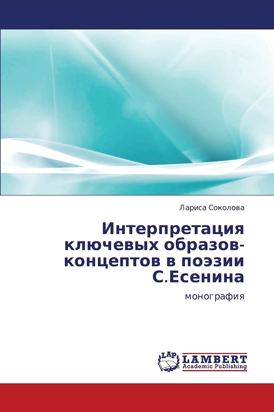 Interpretatsiya klyuchevykh obrazovkontseptov v poezii S.Esenina: monografiya (Russian Edition),Used