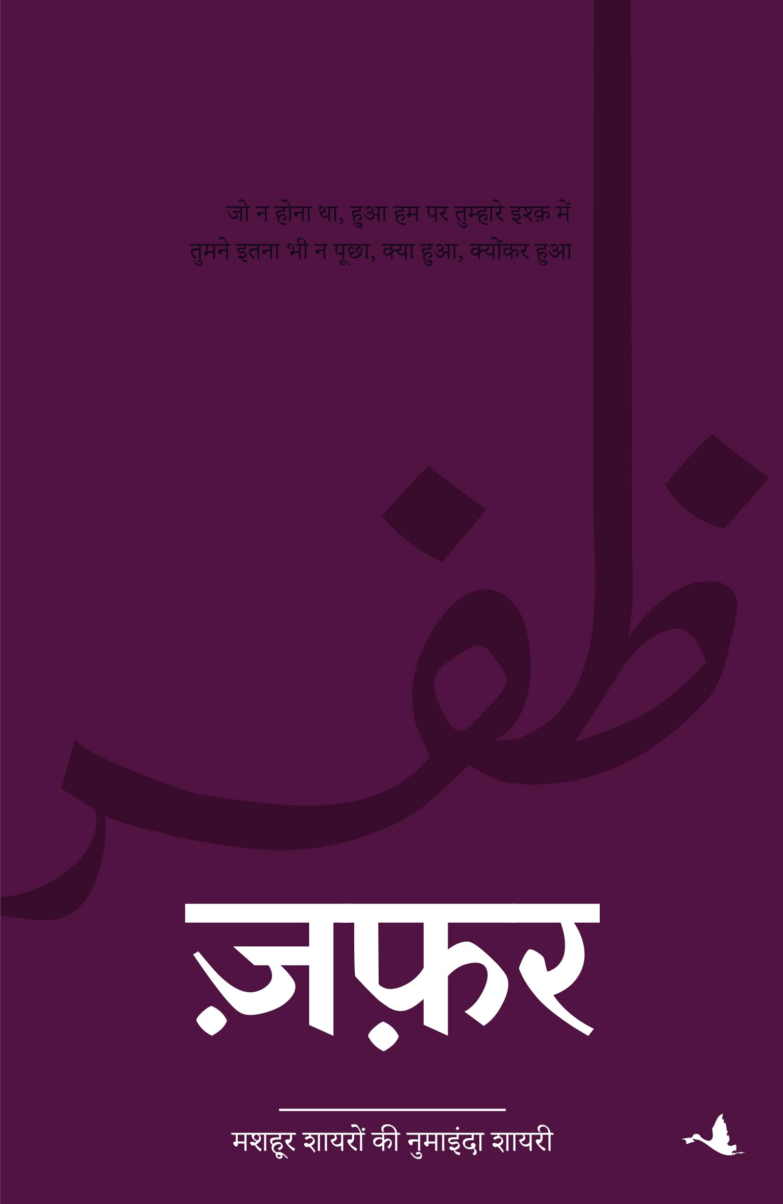Zafar (Hindi)