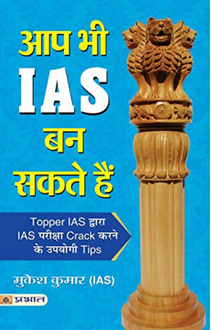 Aap Bhi Ias Ban Sakte Hain: Key To Success And Crack Upsc Ias  Step-By-Step Guide To Become Ias-Ips? Hindi Edition