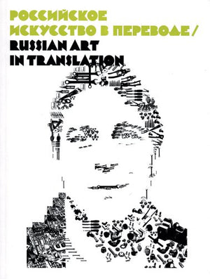 Russian Art in Translation,Used