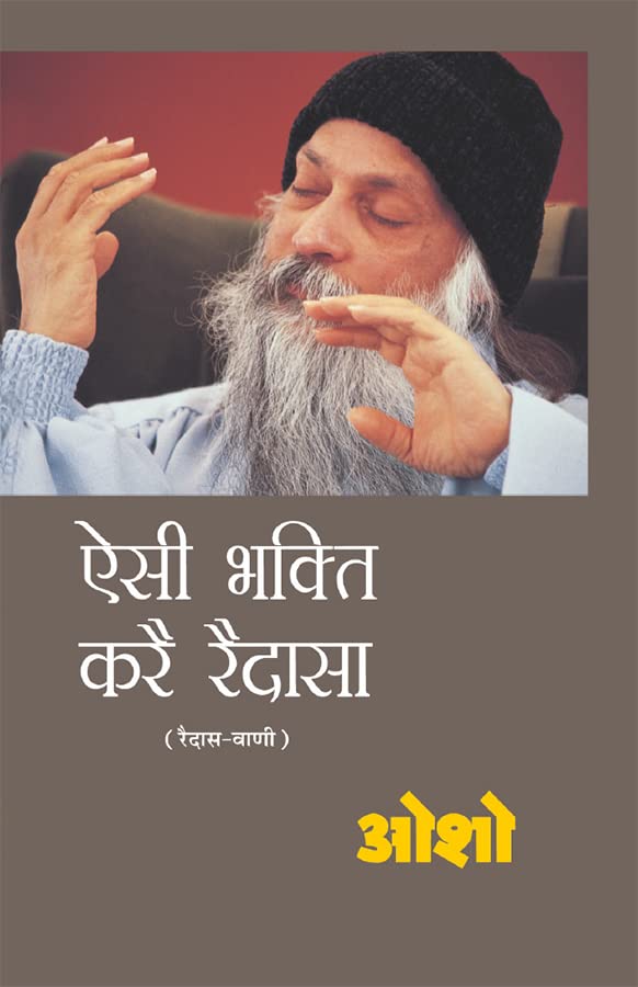 Aisi Bhakti Kare Raidasa (   )