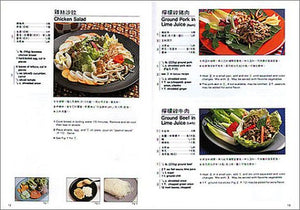 Thai Cooking Made Easy (English And Chinese Edition)-used