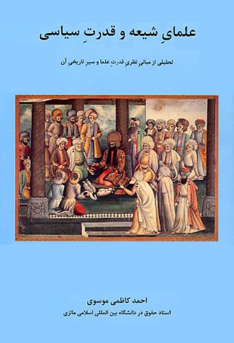 Shiite Ulama And Political Power,Used