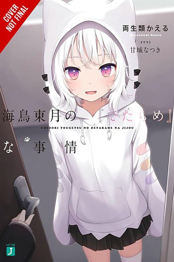 The BS Situation of Tougetsu Umidori, Vol. 1 (light novel) (Volume 1) (The BS Situation of Tougetsu Umidori, 1)