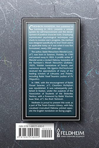 Cheshbon Hanefesh, Compact (English and Hebrew Edition),Used