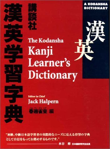 The Kodansha Kanji Learner's Dictionary,Used