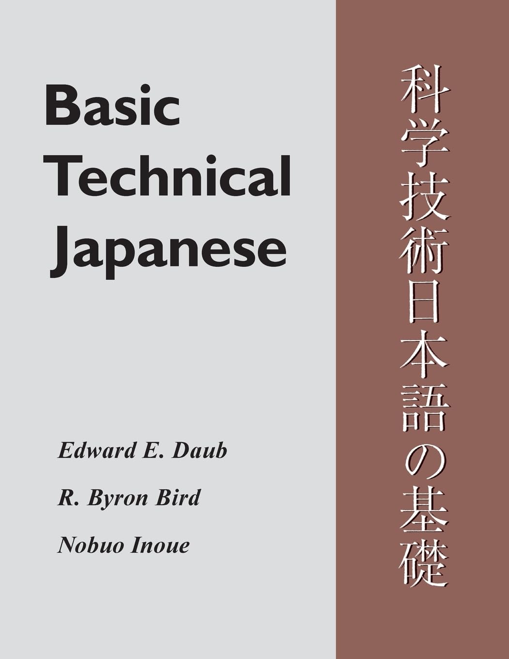 Basic Technical Japanese (Technical Japanese Series),Used