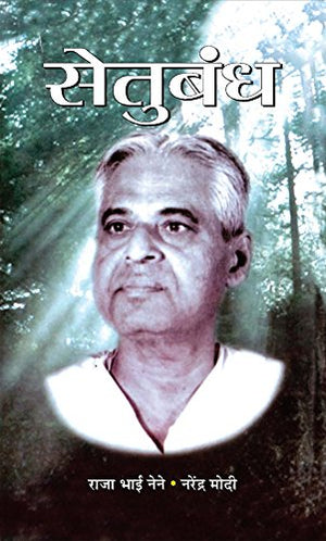 Setubandh