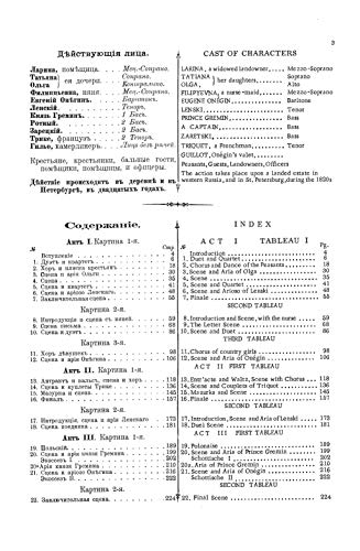 Eugene Onegin, Tschaikowsky (Kalmus Edition) (Russian Edition)