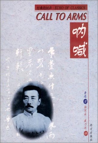 Call To Arms (Chinese/English edition),Used