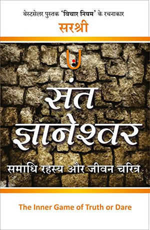Sant Dnyaneshwar - Samadhi Rahasya Aur Jeevan Charitra (Hindi)