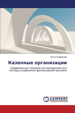 Kazennye organizatsii: Sovremennye tekhnologii menedzhmenta i metody upravleniya finansovymi riskami (Russian Edition),Used