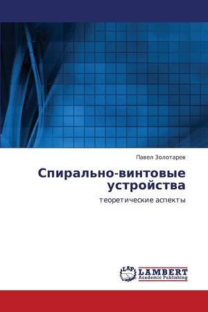 Spiral'novintovye ustroystva: teoreticheskie aspekty (Russian Edition),Used