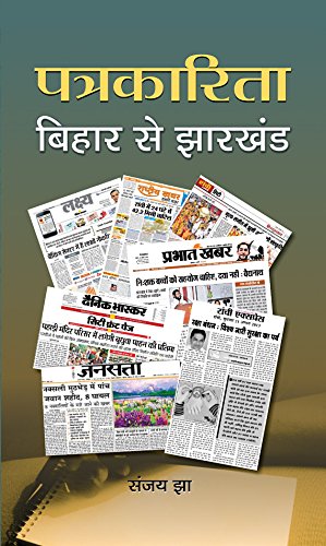 Patrakarita Bihar Se Jharkhand  Journalism History In Bihar Jharkhand - Hindi Paperback