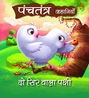 Panchatantra Ki Kahaniyan : Do Sar Wala Pakchi (Hindi)