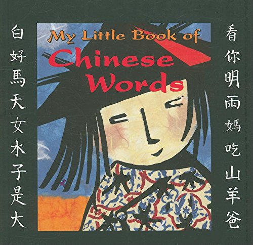 My Little Book of Chinese Words (Bilingual Edition) (English and Mandarin Chinese Edition),New
