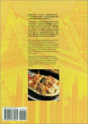 Thai Cooking Made Easy (English And Chinese Edition)-used
