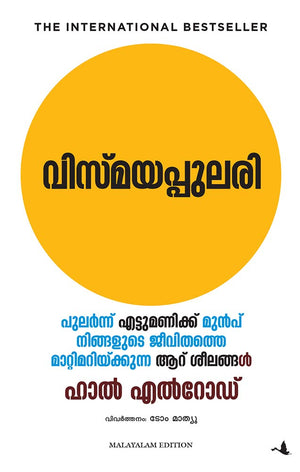 The Miracle Morning (Malayalam)