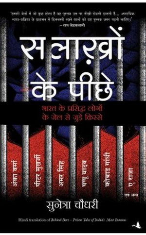 Salakhon Ke Peeche (Hindi)