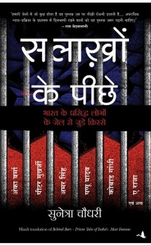 Salakhon Ke Peeche (Hindi)