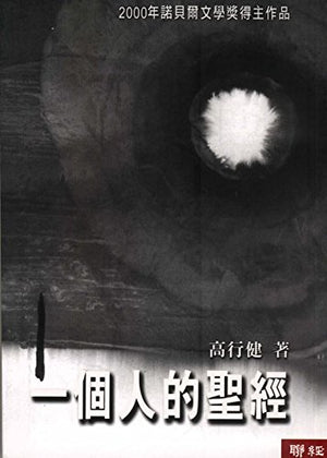 Yi ge ren de sheng jing ('One Man's Bible' in Traditional Chinese Characters),New