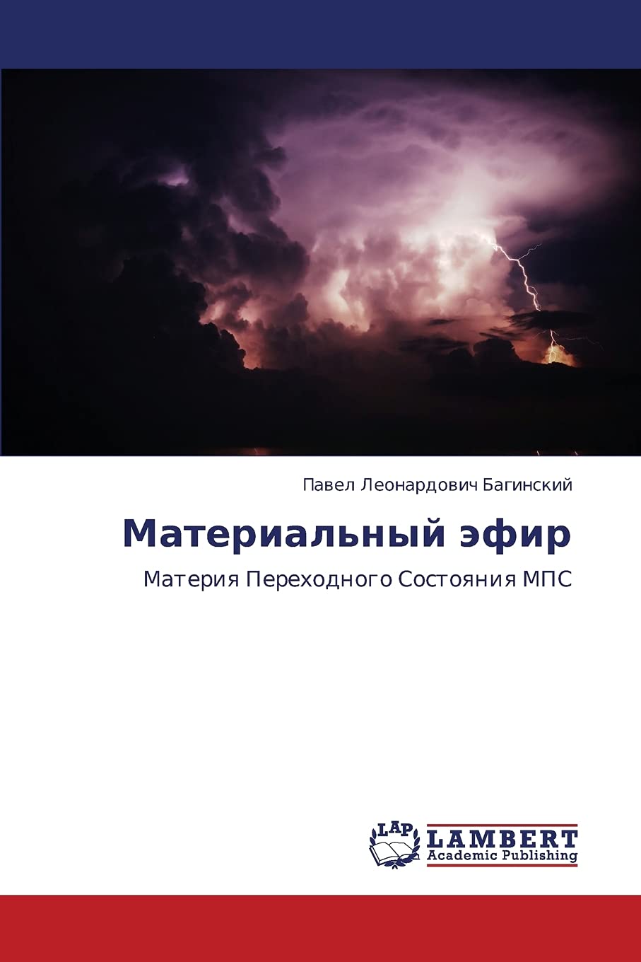 Material'nyy efir: Materiya Perekhodnogo Sostoyaniya MPS (Russian Edition),Used