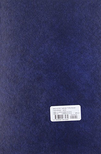 Machzor: Rosh Hashanah (Complete Artscroll) (English and Hebrew Edition),Used