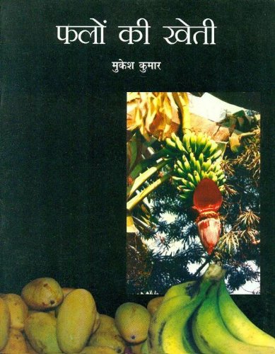 Phalon Ki Kheti