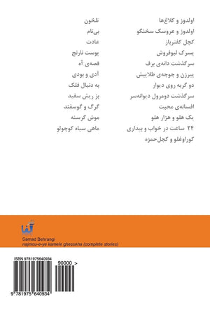 Samad Behrangi  Majmoueye Kamele Ghesseha (Mossavar / Illustrated) (Persian Edition),Used