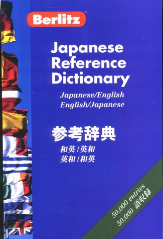 Japanese Reference Dictionary (English And Japanese Edition)