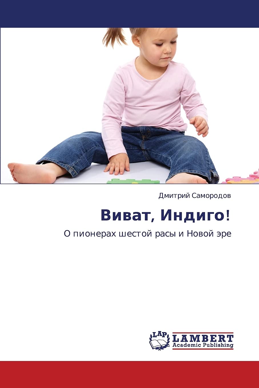 Vivat, Indigo!: O pionerakh shestoy rasy i Novoy ere (Russian Edition),Used