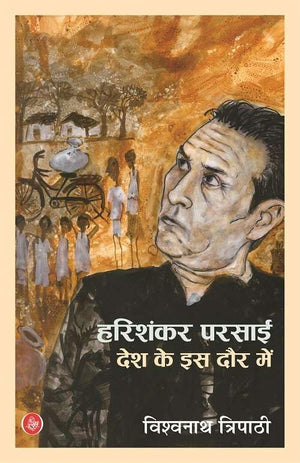 Harishankar Parsai : Desh Ke Is Daur Mein