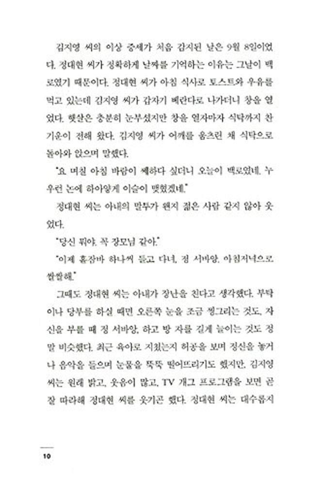 Kim Ji Young Born 1982 (82?? ???) (Korean) Hardcover  January 1, 2016