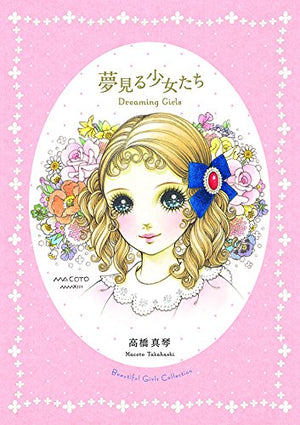 Dreaming Girls: Art Collection of Macoto Takahashi (Japanese Edition),Used