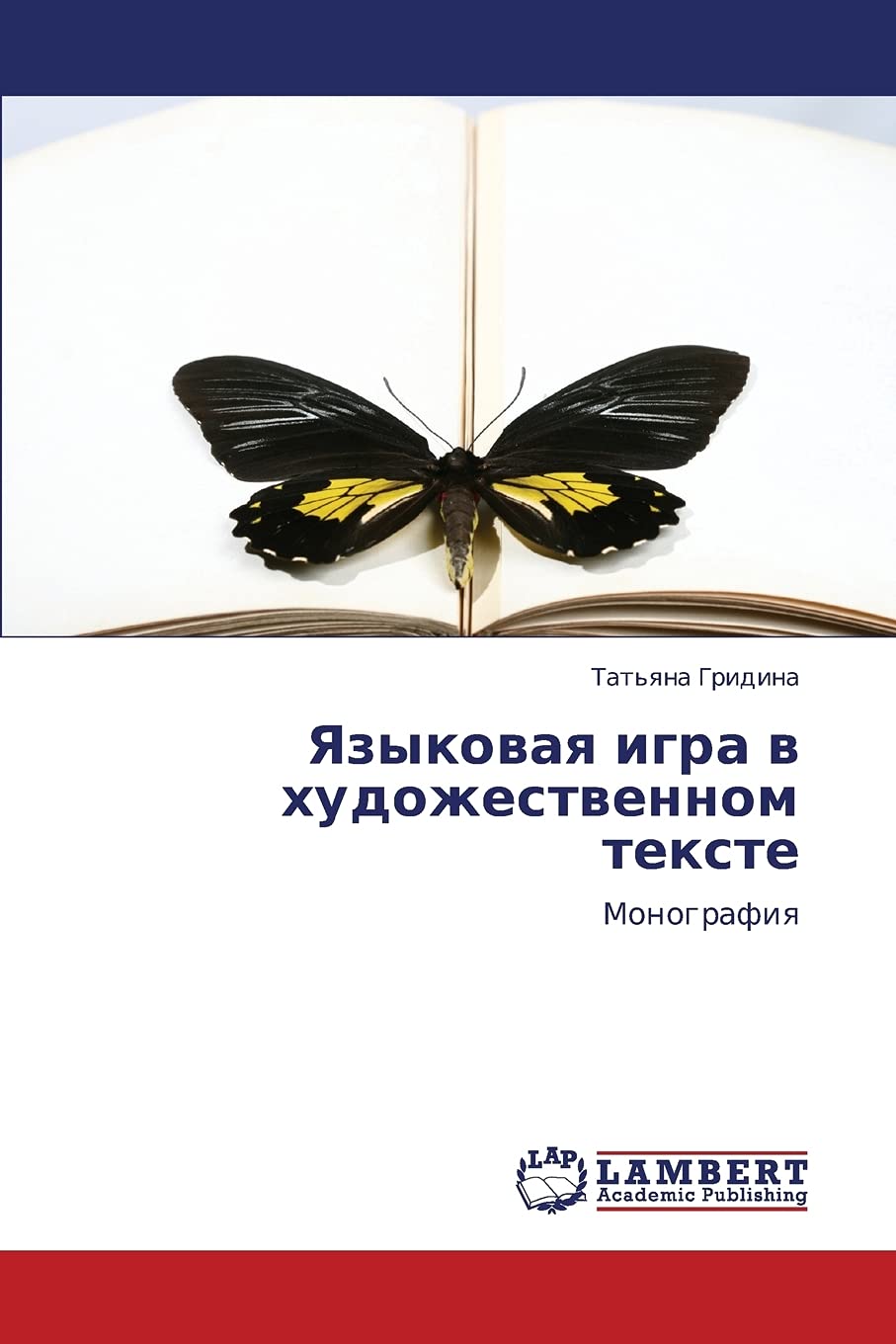 Yazykovaya igra v khudozhestvennom tekste: Monografiya (Russian Edition),Used