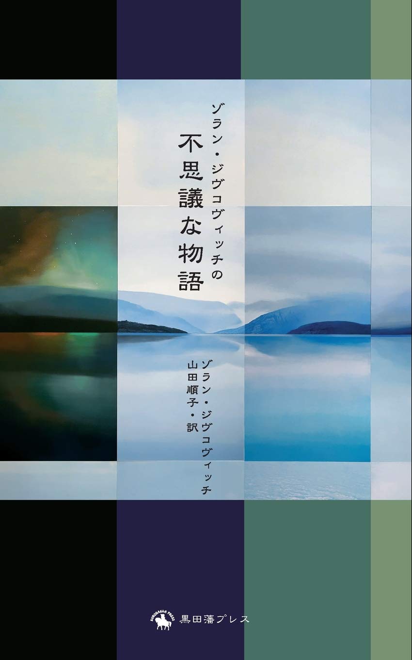 Impossible Stories (Japanese Edition),Used