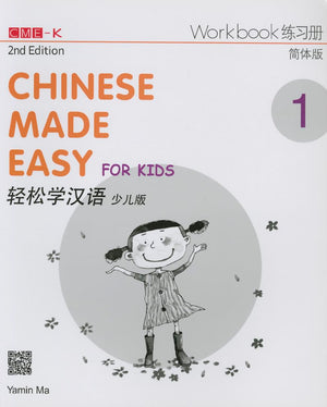 Chinese Made Easy For Kids 2Nd Ed (Simplified) Workbook 1 (English And Chinese Edition),Used