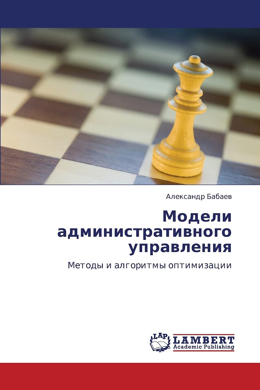 Modeli administrativnogo upravleniya: Metody i algoritmy optimizatsii (Russian Edition),Used