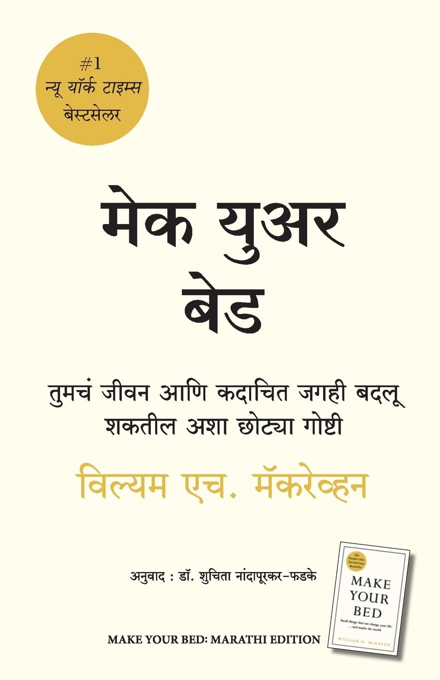 Make Your Bed (Marathi)