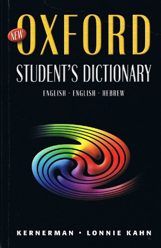 Oxford Students Dictionary EnglishEnglishHebrew (Hebrew Edition),Used