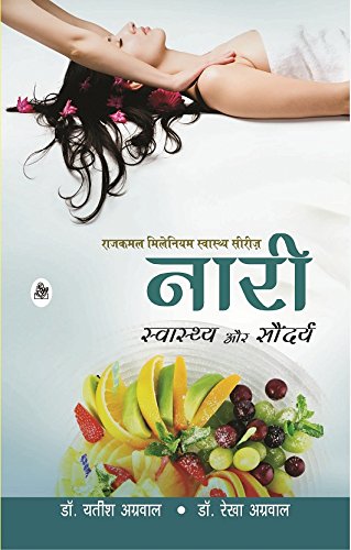 Nari Swasthya Aur Saundarya