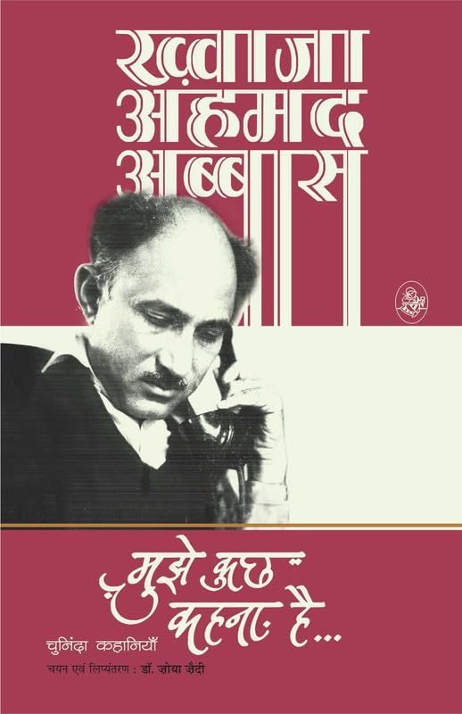 Mujhe Kuchh Kahana Hai